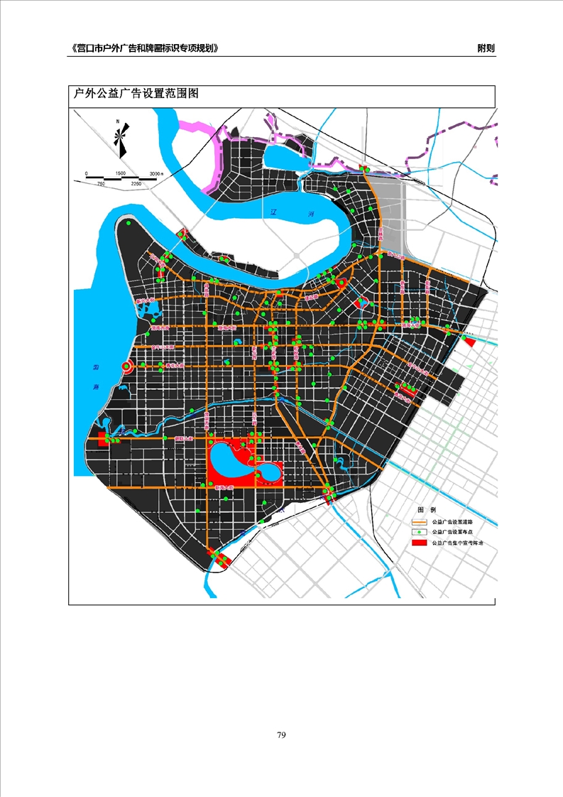 营口市户外广告和牌匾标识专项规划成果稿
