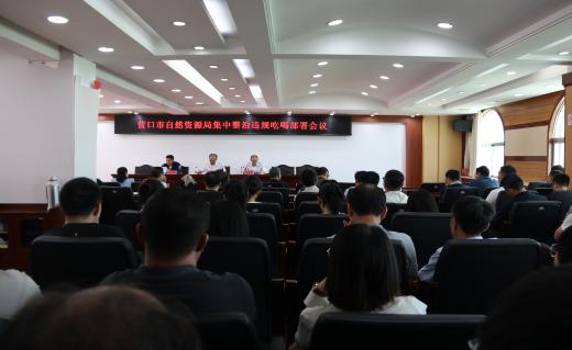 市自然资源局召开会议传达集中整治违规吃喝相关文件精神